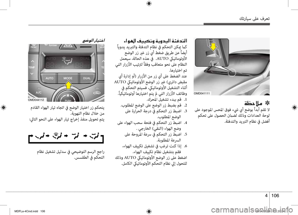 Hyundai Elantra 2014  دليل المالك كترايس لىع فرعت
106 
4
00D2003F00C90018003F001E00AE00CB00CB00B5004B00C8001E00CF00CA00C8006400CB00B8003F001E00CF00D400AC0064004C00B8003F
 ًايودي ديبرصرbلاو ةئفدصرbلا