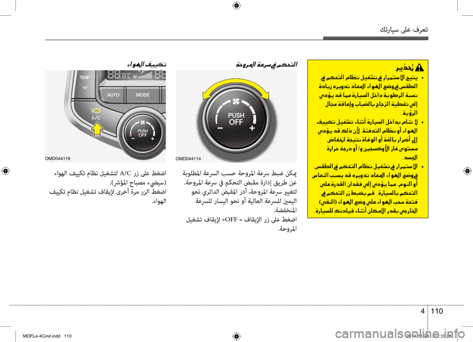 Hyundai Elantra 2014  دليل المالك كترايس لىع فرعت
110 
4
00CF005700C80068009B003F001E
00D2003F00C90018003F001E
 ةبولطلما ةع
سلا بسح ةحورلما ةعسر طبض نكيم
 .ةحورلما ةعسر في م