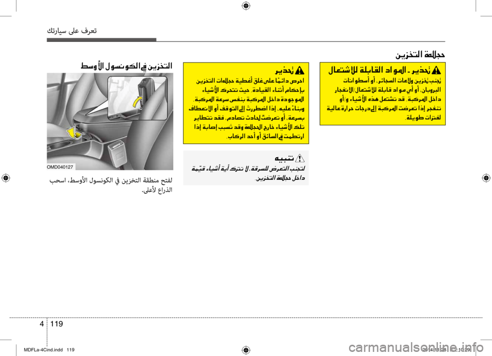 Hyundai Elantra 2014  دليل المالك كترايس لىع فرعت
119 
4
00C200CA006A0060004C00B8003F001E00CE001500540057
009E006B00C800DB003F001E00BB00C9006C00C000C900B500B8003F001E009D001E00C200CA006A0060004C00B8003F
 بحسا ،طسو