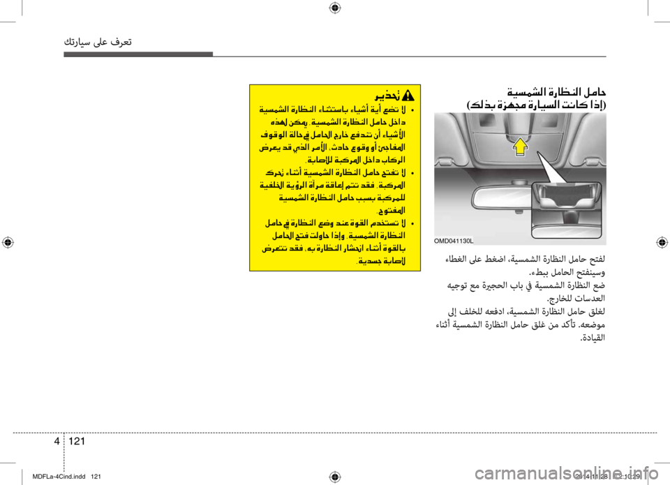 Hyundai Elantra 2014  دليل المالك كترايس لىع فرعت
121 
4
001E00CF00CB006C00BD007000B8003F001E00CE0067004000A100C100B8003F001E00BA00BC004000570003
)00B600B800660047001E00CE006A00C50087001E00CE0067004000CB006C00B8003F001E00
