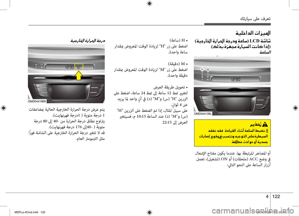 Hyundai Elantra 2014  دليل المالك كترايس لىع فرعت
122 
4
001E
)00CF00CB0053006700400086003F001E00CE0067003F00680085003F001E00CF00530067006300C8001E00CF00A40040006B (001ELCD001E00CF006F0040006F
)00B600B800660047001E00CE006