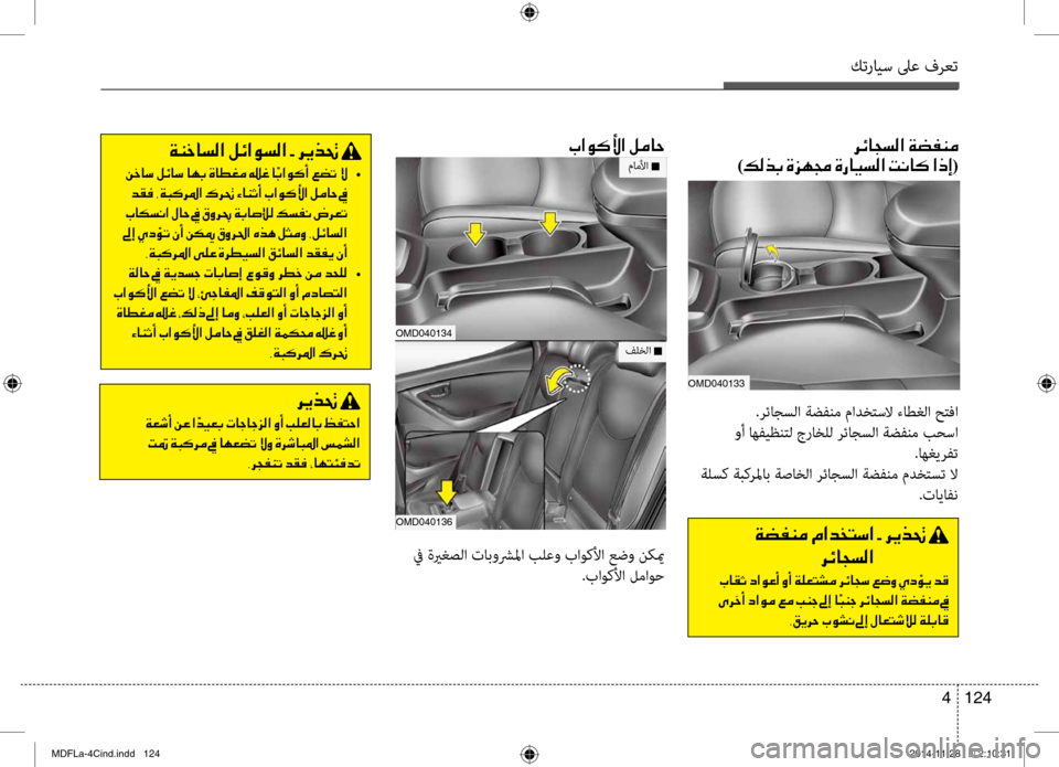 Hyundai Elantra 2014  دليل المالك كترايس لىع فرعت
124 
4
006800D300400054006C00B8003F001E00CF007800AD00C100BC 0003
)00B600B800660047 001E00CE006A00C50087 001E00CE0067004000CB006C00B8003F001E 004D00C0004000B4001E003F006500
