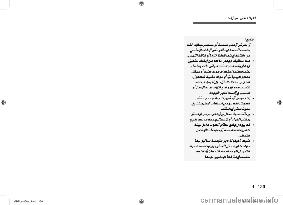 Hyundai Elantra 2014 دليل المالك كترايس لىع فرعت
136
4
)00A600470040004B(
001E •
001E
002C006D00BD00B900B8003F001E
LCD001E
001E •
001E 001E001E
(001E
001E
)00C70068005F0043001E
001E 002C00CE006300C90084003F
/00C30 Hyundai Elantra 2014 دليل المالك كترايس لىع فرعت
136
4
)00A600470040004B(
001E •
001E
002C006D00BD00B900B8003F001E
LCD001E
001E •
001E 001E001E
(001E
001E
)00C70068005F0043001E
001E 002C00CE006300C90084003F
/00C30