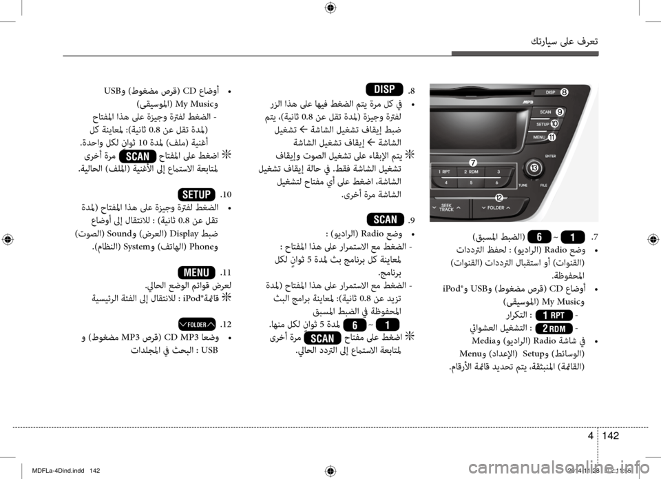 Hyundai Elantra 2014  دليل المالك كترايس لىع فرعت
142 
4
.8
 رزلا اذه لىع اهيف طغضلا متي ةرم لك في  
•
 متي ،)ةيناث  0.8 نع لقت ةدلم( ةزيجو ةترفل
 ليغشت  ←