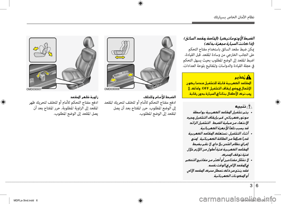 Hyundai Elantra 2014 دليل المالك كترايسب صاخلا ناملأا ماظن
6
3
)00B200D30040006C00B8003F001E(001E 0003
)00B600B800660047001E(
مكحتلا حاتفم مادختساب قئاسلاشيل دعشيbم طبض نك Hyundai Elantra 2014 دليل المالك كترايسب صاخلا ناملأا ماظن
6
3
)00B200D30040006C00B8003F001E(001E 0003
)00B600B800660047001E(
مكحتلا حاتفم مادختساب قئاسلاشيل دعشيbم طبض نك