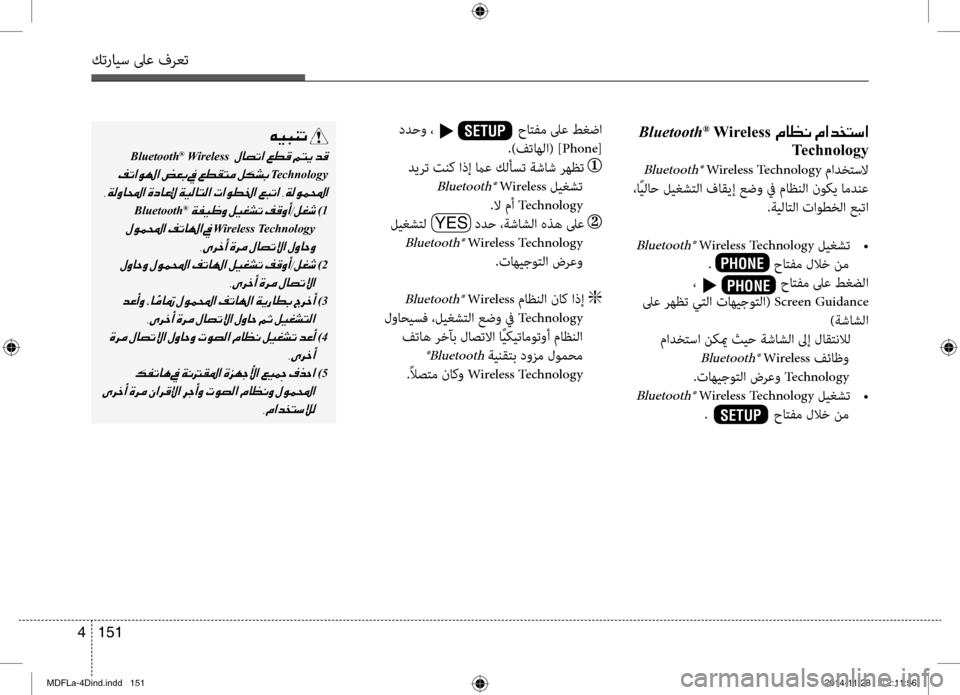 Hyundai Elantra 2014  دليل المالك كترايس لىع فرعت
151 
4
 ددحو ،                       حاتفم لىع طغضا
.)فتاهلا( ]Phone[
 ديرت تنصىb اذإ ماع كلأست ةشاش رهظت  

 
Bluetoo