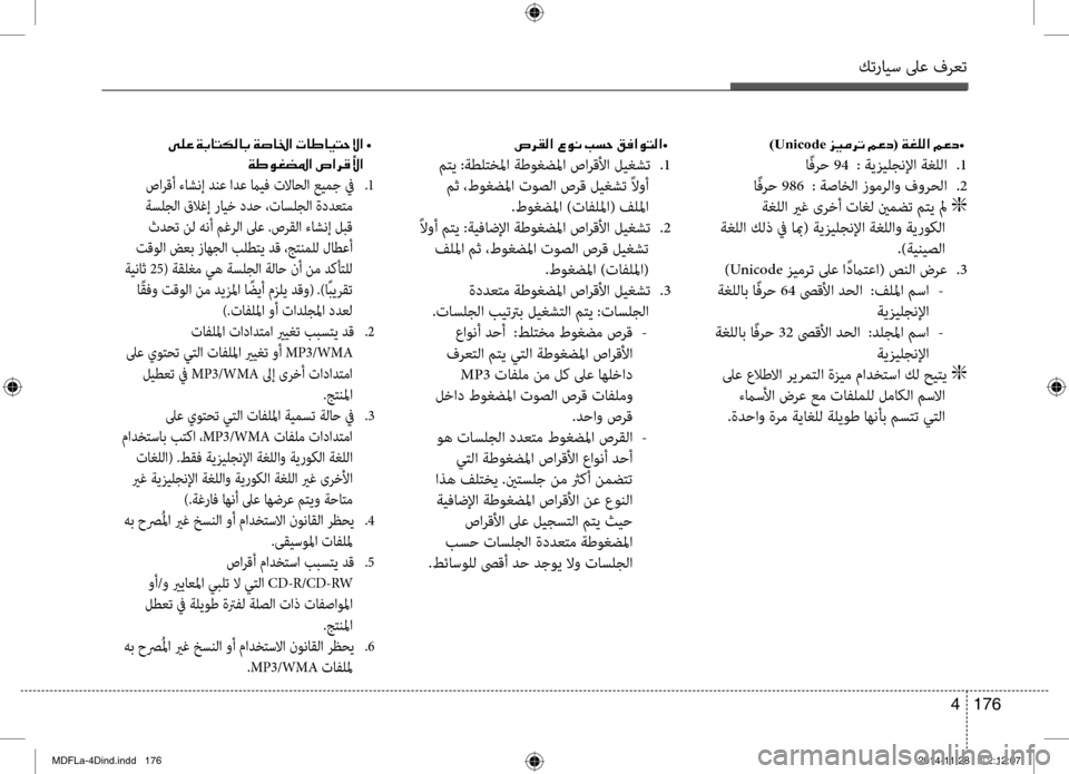 Hyundai Elantra 2014  دليل المالك كترايس لىع فرعت
176 
4
)Unicode001E006A00CB00BC0068004B001E00BE(001E00CF00A900B900B8003F001E00BE•001E
اًفرح 94   : ةيزيلجنلإا ةغللا  
.1
اًفرح 986   : ةصاخ