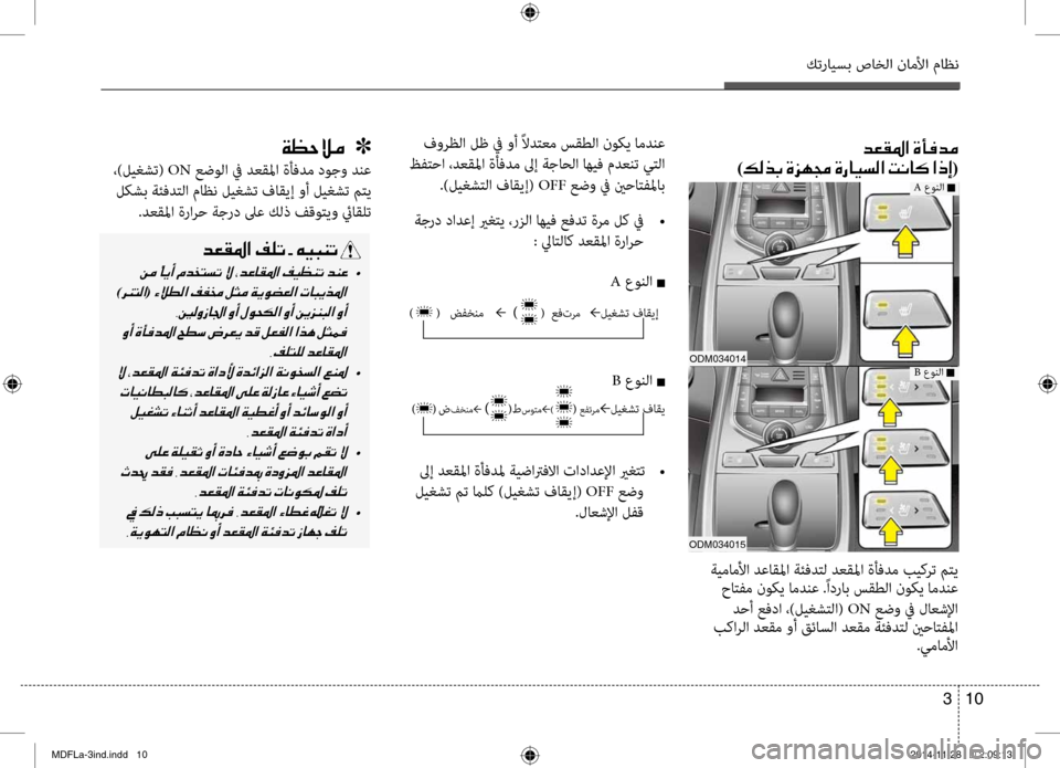 Hyundai Elantra 2014 دليل المالك كترايسب صاخلا ناملأا ماظن
10
3
001E006400A500B1009B003F001E00CE004200AC006400BC 0003
)00B600B800660047001E00CE006A00C50087001E00CE0067004000CB006C00B8003F001E004D00C0004000B4001 Hyundai Elantra 2014 دليل المالك كترايسب صاخلا ناملأا ماظن
10
3
001E006400A500B1009B003F001E00CE004200AC006400BC 0003
)00B600B800660047001E00CE006A00C50087001E00CE0067004000CB006C00B8003F001E004D00C0004000B4001