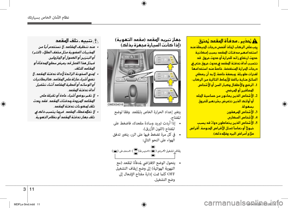 Hyundai Elantra 2014 دليل المالك 11
3
كترايسب صاخلا ناملأا ماظن
00B300140082001E006400A500B1009B003F001E00CE004200AC006400BC001E002B001E006800CA00660082001E
001E006400C100A4001E00CF00EE00CB0085003F001E004E00400 Hyundai Elantra 2014 دليل المالك 11
3
كترايسب صاخلا ناملأا ماظن
00B300140082001E006400A500B1009B003F001E00CE004200AC006400BC001E002B001E006800CA00660082001E
001E006400C100A4001E00CF00EE00CB0085003F001E004E00400