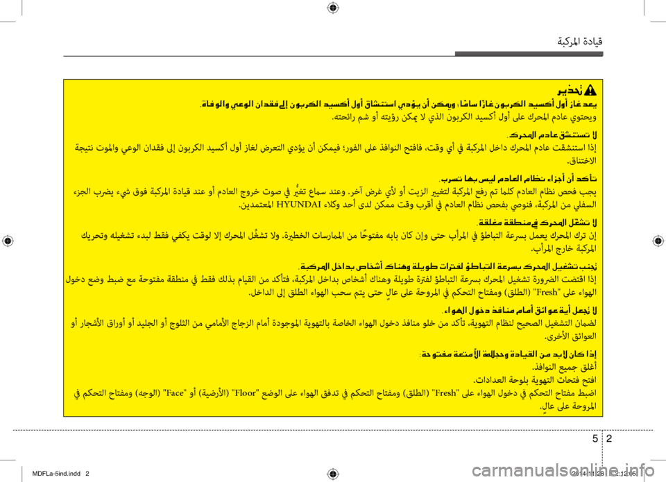 Hyundai Elantra 2014  دليل المالك ةبكرلما ةدايق
2 
5
006800CA00660082001E
002C00CE004000AC00C900B8003F00C8001E00CC00A400C900B8003F001E00C3003F006400B100AC001E00930045001E00C300C90047006800B500B8003F001E006400CB006C00B40041