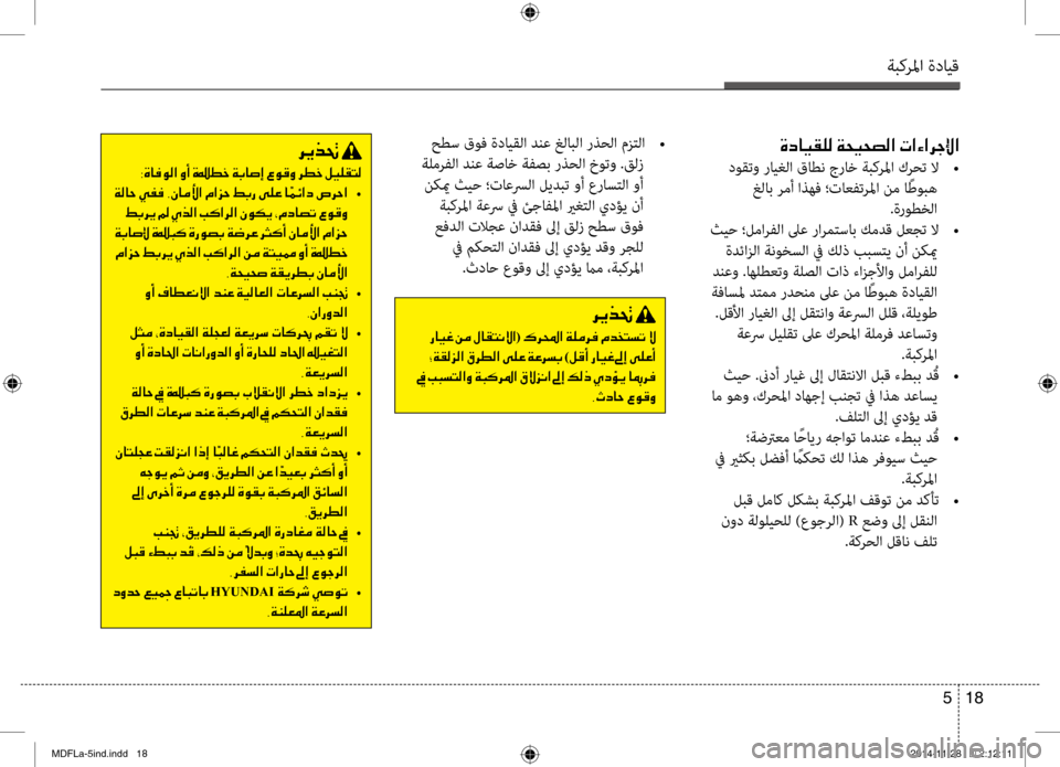 Hyundai Elantra 2014 دليل المالك ةبكرلما ةدايق
18
5
006800CA00660082001E
001E0067004000CB00A8 001E00C200BC001E00BB004000B1004C00C000D9003F (001E00B70068000E003F001E00CF00B900BC006800AC 001E00BF00640060004C006C004B001E 00 Hyundai Elantra 2014 دليل المالك ةبكرلما ةدايق
18
5
006800CA00660082001E
001E0067004000CB00A8 001E00C200BC001E00BB004000B1004C00C000D9003F (001E00B70068000E003F001E00CF00B900BC006800AC 001E00BF00640060004C006C004B001E 00