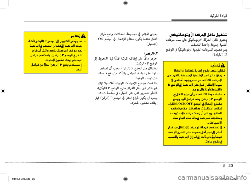 Hyundai Elantra 2014 دليل المالك ةبكرلما ةدايق
20
5
006800CA00660082001E
001E)00C200B4006800B8003F(001EP 001E00A6007700C900B8003F •
002C00CF004800B40068009B003F001E009D001E00BE00B50058004C00B8003F001E00C3003F006400B10 Hyundai Elantra 2014 دليل المالك ةبكرلما ةدايق
20
5
006800CA00660082001E
001E)00C200B4006800B8003F(001EP 001E00A6007700C900B8003F •
002C00CF004800B40068009B003F001E009D001E00BE00B50058004C00B8003F001E00C3003F006400B10