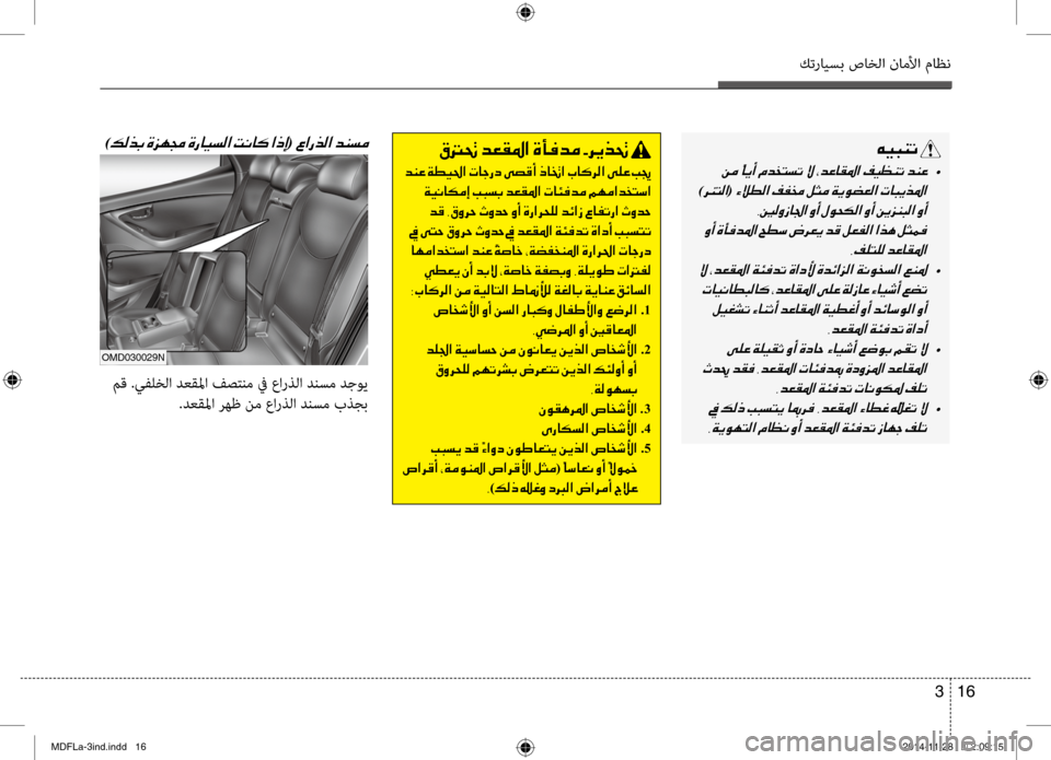 Hyundai Elantra 2014 دليل المالك كترايسب صاخلا ناملأا ماظن
16
3
00C600CB004800C1004B001E
001E •
001E
)006800C1004C00B8003F(001E 002C009200B800C8006900400084003F001E00C80041001E00BB00C9005800B500B8003F001E00C Hyundai Elantra 2014 دليل المالك كترايسب صاخلا ناملأا ماظن
16
3
00C600CB004800C1004B001E
001E •
001E
)006800C1004C00B8003F(001E 002C009200B800C8006900400084003F001E00C80041001E00BB00C9005800B500B8003F001E00C