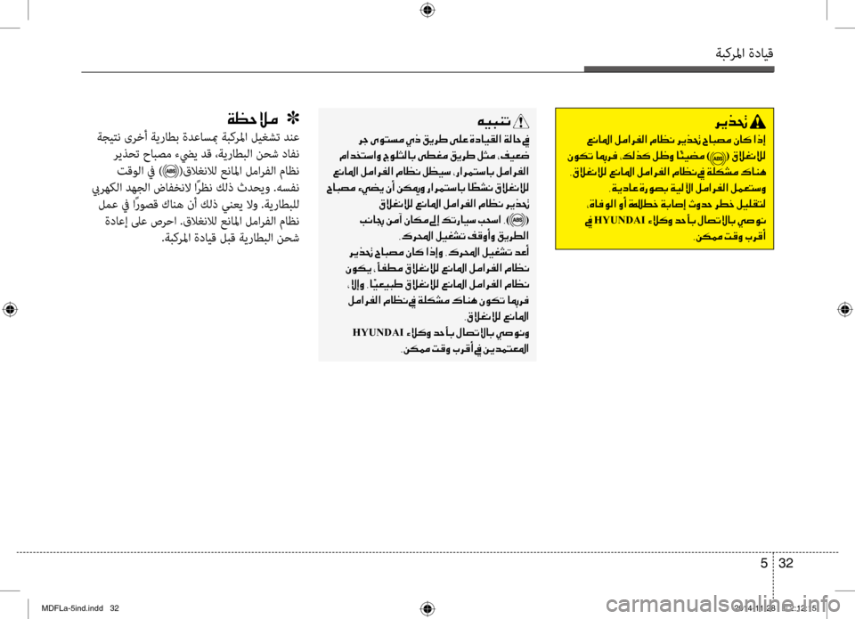 Hyundai Elantra 2014  دليل المالك ةبكرلما ةدايق
32 
5
006800CA00660082001E
001E00A600C00040009B003F001E00BA00BC003F006800AD00B8003F001E00BF004000A100C0001E006800CA00660082001E005E00400048007400BC001E00C3004000B4001E003F006
