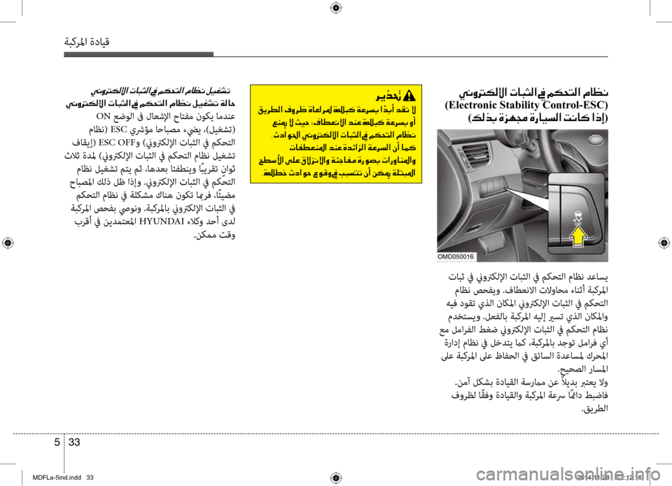 Hyundai Elantra 2014  دليل المالك 33 
5
ةبكرلما ةدايق
00CC00C000C8001400B500B800DF003F001E004E00400048005000B8003F001E009D001E00BE00B50058004C00B8003F001E00BF004000A100C0 0003
 )Electronic Stability Control-ESC(  
)00B600B