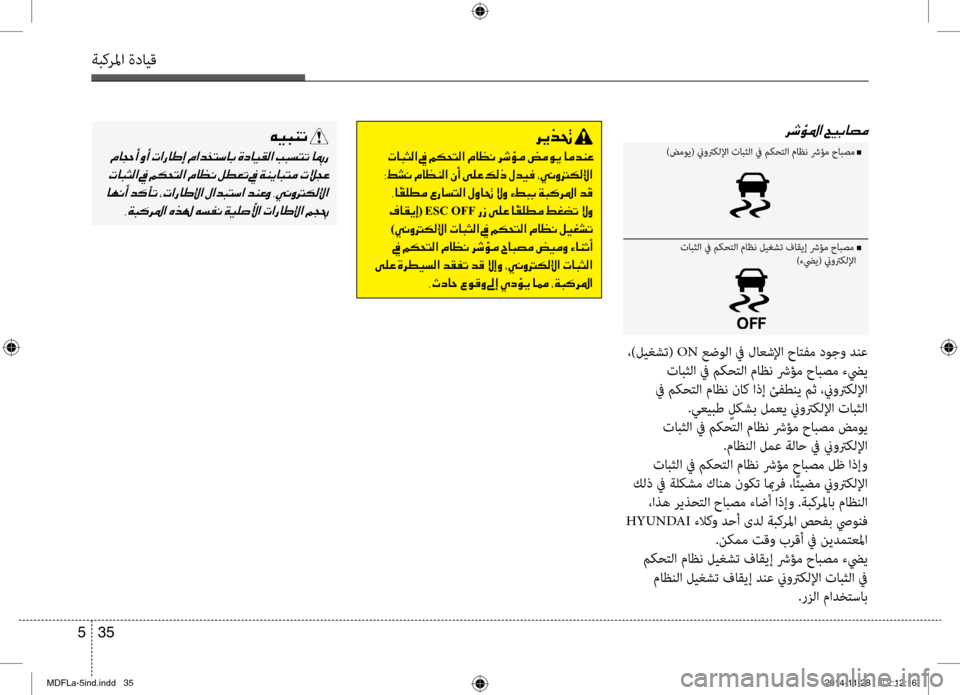 Hyundai Elantra 2014  دليل المالك 35 
5
ةبكرلما ةدايق
006800CA00660082001E
001E004E00400048005000B8003F001E009D001E00BE00B50058004C00B8003F001E00BF004000A100C0001E0068006F00D800BC001E007A00BC00C900CA001E004000BC006400C100A