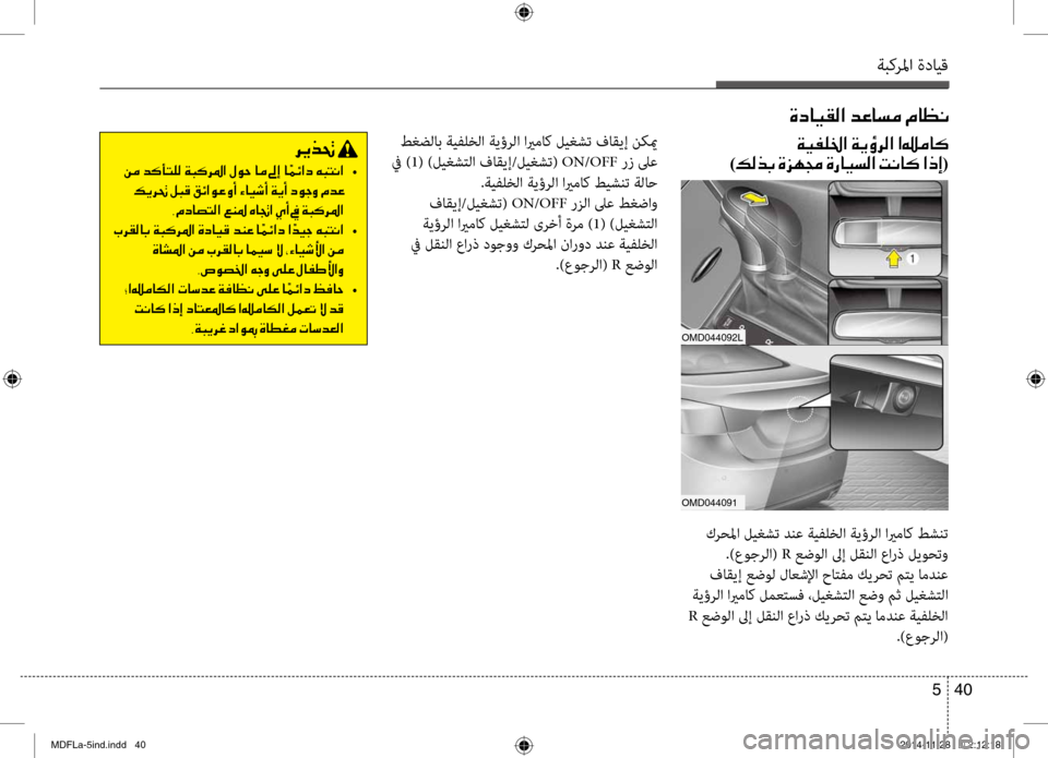 Hyundai Elantra 2014  دليل المالك ةبكرلما ةدايق
40 
5
006800CA00660082001E
001E00C200BC  •
001E00B600CA00680082001E00BA004800B0001E00B200D3003F00C900A4001E00C80041001E00D2004000CB006F0041001E00CF00CA0041001E006300C900530