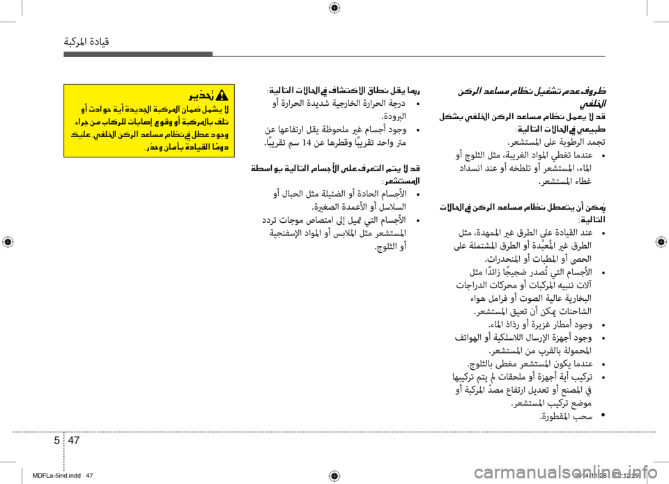 Hyundai Elantra 2014  دليل المالك 47 
5
ةبكرلما ةدايق
001E
00CC00AD00B90086003F
001E00BA00B500700047001E00CC00AD00B90086003F001E00C200B4006800B8003F001E006400A40040006C00BC001E00BF
003800CF00CB00B80040004C00B8003F001E004E
