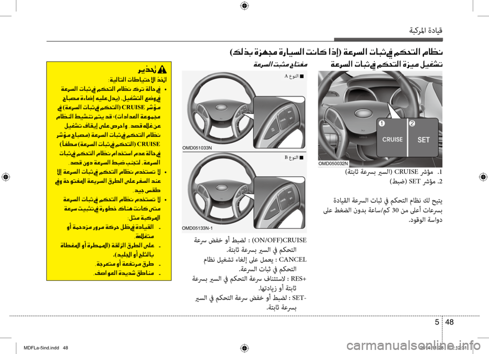 Hyundai Elantra 2014  دليل المالك ةبكرلما ةدايق
48 
5
)00B600B800660047001E00CE006A00C50087001E00CE0067004000CB006C00B8003F001E004D00C0004000B4001E003F00650045(001E00CF00A40068006C00B8003F001E004E00400048004F001E009D001E00