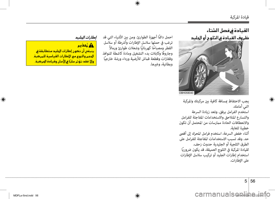 Hyundai Elantra 2014 دليل المالك ةبكرلما ةدايق
56
5
00D20040004C007000B8003F001E00BA007400AC001E009D001E00CE0063004000CB00B100B8003F
006400CB00B90084003F001E00C80041001E005600C900B9005000B8003F001E009D001E00CE0063004000C Hyundai Elantra 2014 دليل المالك ةبكرلما ةدايق
56
5
00D20040004C007000B8003F001E00BA007400AC001E009D001E00CE0063004000CB00B100B8003F
006400CB00B90084003F001E00C80041001E005600C900B9005000B8003F001E009D001E00CE0063004000C