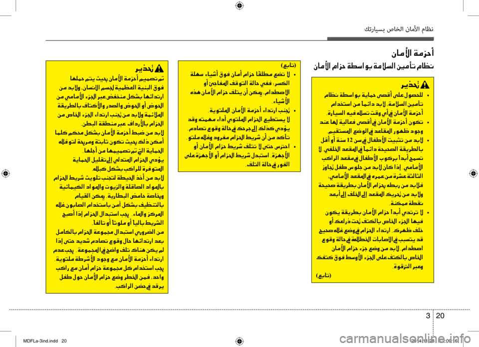 Hyundai Elantra 2014 دليل المالك كترايسب صاخلا ناملأا ماظن
20
3
00C3004000BC00DB003F001E00CF00BC006A00570041
001E
006800CA00660082001E
001E00BF •
001E00BF003F00640060004C006B003F001E00C200BC001E00E4
002C00CE Hyundai Elantra 2014 دليل المالك كترايسب صاخلا ناملأا ماظن
20
3
00C3004000BC00DB003F001E00CF00BC006A00570041
001E
006800CA00660082001E
001E00BF •
001E00BF003F00640060004C006B003F001E00C200BC001E00E4
002C00CE