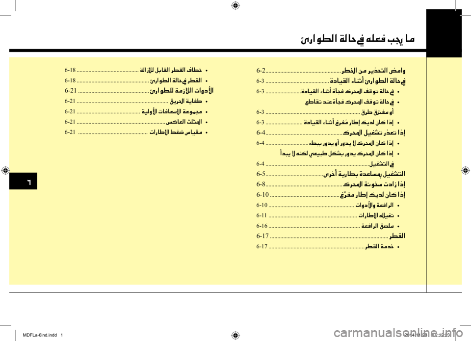 Hyundai Elantra 2014  دليل المالك 0034
6-2 ...................................................006800EE0086003F001E00C200BC001E006800CA00660058004C00B8003F001E007A00BC003F00C8
6-3 ...........................................00CE00630040