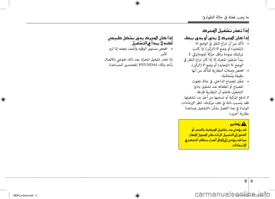 Hyundai Elantra 2014  دليل المالك ئراوطلا ةلاح في هلعف بجي ا\تم
4 
6
006800CA00660082001E
001E00C80041001E00490058006C00B800400047001E00CF004800B40068009B003F001E00BA00CB00A90070004B001E00D200640047001E00CD00630