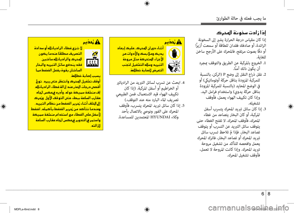 Hyundai Elantra 2014  دليل المالك ئراوطلا ةلاح في هلعف بجي ا\تم
8 
6
006800CA00660082001E
001E0063004000A500470045001E00B600CB00B900A4001E002A00B70068000E003F001E00C3003F006700C80063001E00D2004000C1004F0041
001E
