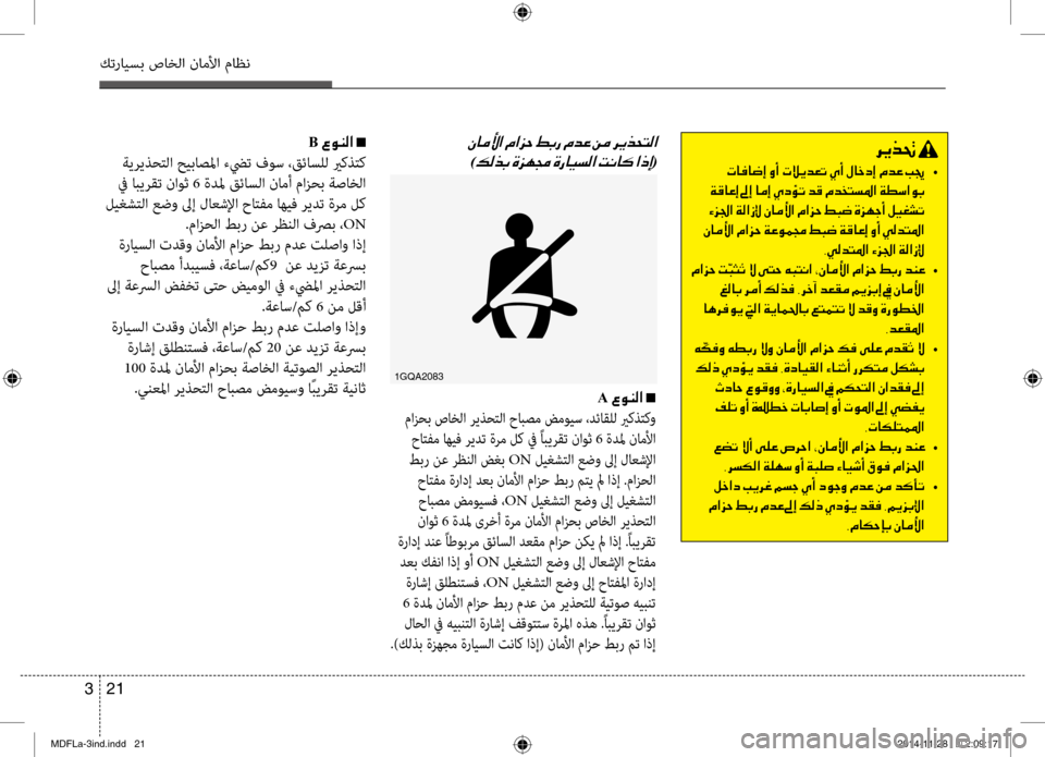 Hyundai Elantra 2014 دليل المالك 21
3
كترايسب صاخلا ناملأا ماظن
006800CA00660082001E
001E •
001E00CF00B0004000A40045001E00930045001E004000BC0045001E00CD006300D8004B001E006400B0001E00BF00640060004C006C009B003 Hyundai Elantra 2014 دليل المالك 21
3
كترايسب صاخلا ناملأا ماظن
006800CA00660082001E
001E •
001E00CF00B0004000A40045001E00930045001E004000BC0045001E00CD006300D8004B001E006400B0001E00BF00640060004C006C009B003