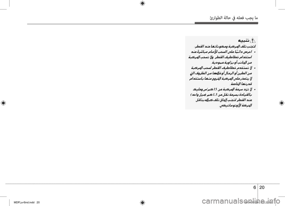 Hyundai Elantra 2014  دليل المالك ئراوطلا ةلاح في هلعف بجي ا\تم
20 
6
00C600CB004800C1004B001E
0038006800EE00B100B8003F001E
001E 	•
001E 002C00CF00CA006300C900BD00A4001E
001E 	•
001E 001E 002C00CF00730040008