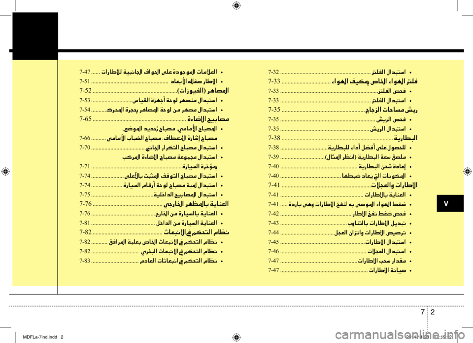 Hyundai Elantra 2014 دليل المالك 2
7
0035
7-32 ............................................................. 001400B900AD00B8003F •
7-33 .................................00D2003F00C90018003F001E00AE00CB00B50094001E007600400086003F Hyundai Elantra 2014 دليل المالك 2
7
0035
7-32 ............................................................. 001400B900AD00B8003F •
7-33 .................................00D2003F00C90018003F001E00AE00CB00B50094001E007600400086003F