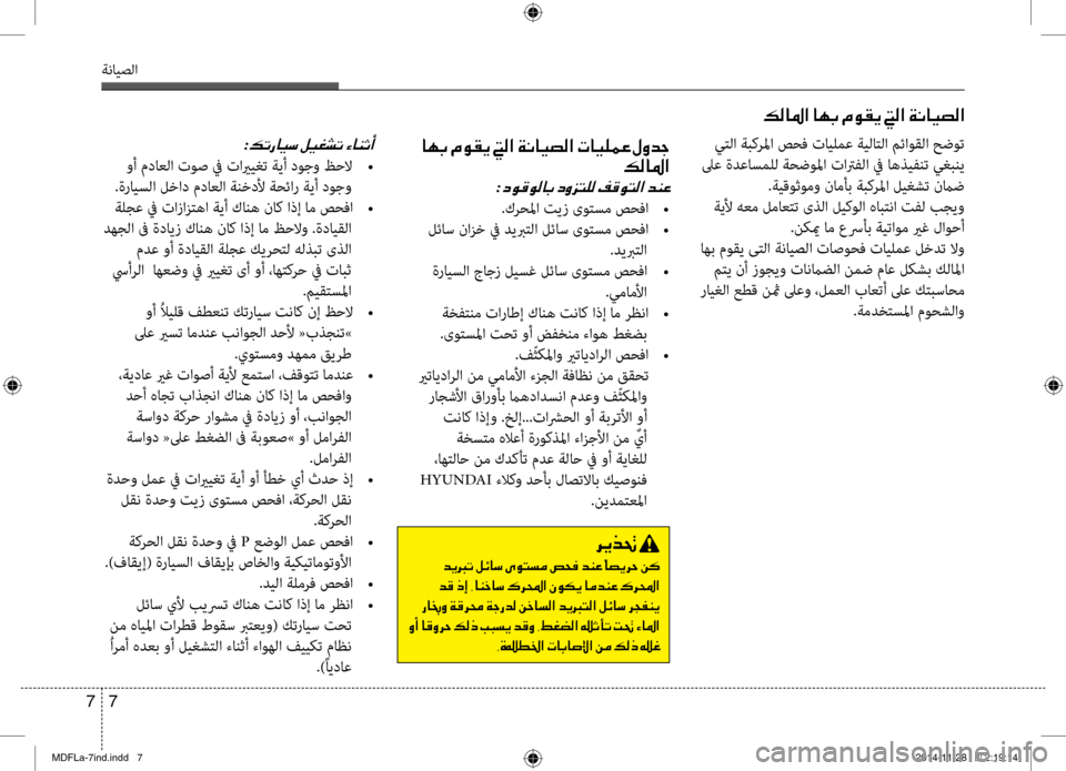Hyundai Elantra 2014 دليل المالك 7
7
ةنايصلا
00B600B80040009B003F001E004000C50047001E00BF00C900B100CA001E001C00B8003F001E00CF00C0004000CB007400B8003F
001E004000C50047001E00BF00C900B100CA001E001C00B8003F001E00CF00C0004000CB007 Hyundai Elantra 2014 دليل المالك 7
7
ةنايصلا
00B600B80040009B003F001E004000C50047001E00BF00C900B100CA001E001C00B8003F001E00CF00C0004000CB007400B8003F
001E004000C50047001E00BF00C900B100CA001E001C00B8003F001E00CF00C0004000CB007