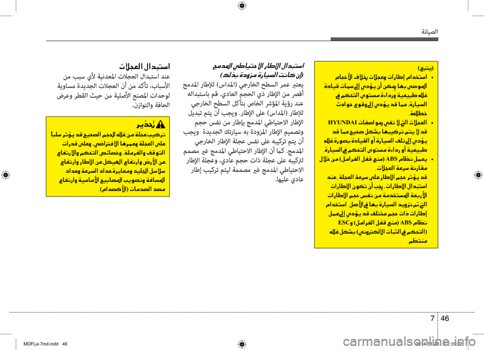 Hyundai Elantra 2014 دليل المالك ةنايصلا
46
7
)00A60048004C00CA (
001E •
001E00CE0063004000CB00B0001E004E00400016001E00930045001E00CD006300D800CA001E00C30041001E00C200B50097001E004000C50047001E00D0007300C9009B003F 001E009D Hyundai Elantra 2014 دليل المالك ةنايصلا
46
7
)00A60048004C00CA (
001E •
001E00CE0063004000CB00B0001E004E00400016001E00930045001E00CD006300D800CA001E00C30041001E00C200B50097001E004000C50047001E00D0007300C9009B003F 001E009D