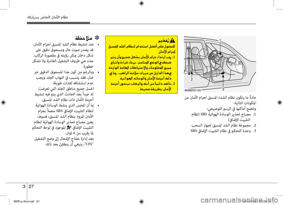 Hyundai Elantra 2014 دليل المالك 27
3
كترايسب صاخلا ناملأا ماظن
006800CA00660082001E
001E00B20048006C009B003F001E0064007000B8003F001E00BF004000A100C100B8001E00BF003F00640060004C006B003F001E00BA007800AC0041001E0 Hyundai Elantra 2014 دليل المالك 27
3
كترايسب صاخلا ناملأا ماظن
006800CA00660082001E
001E00B20048006C009B003F001E0064007000B8003F001E00BF004000A100C100B8001E00BF003F00640060004C006B003F001E00BA007800AC0041001E0