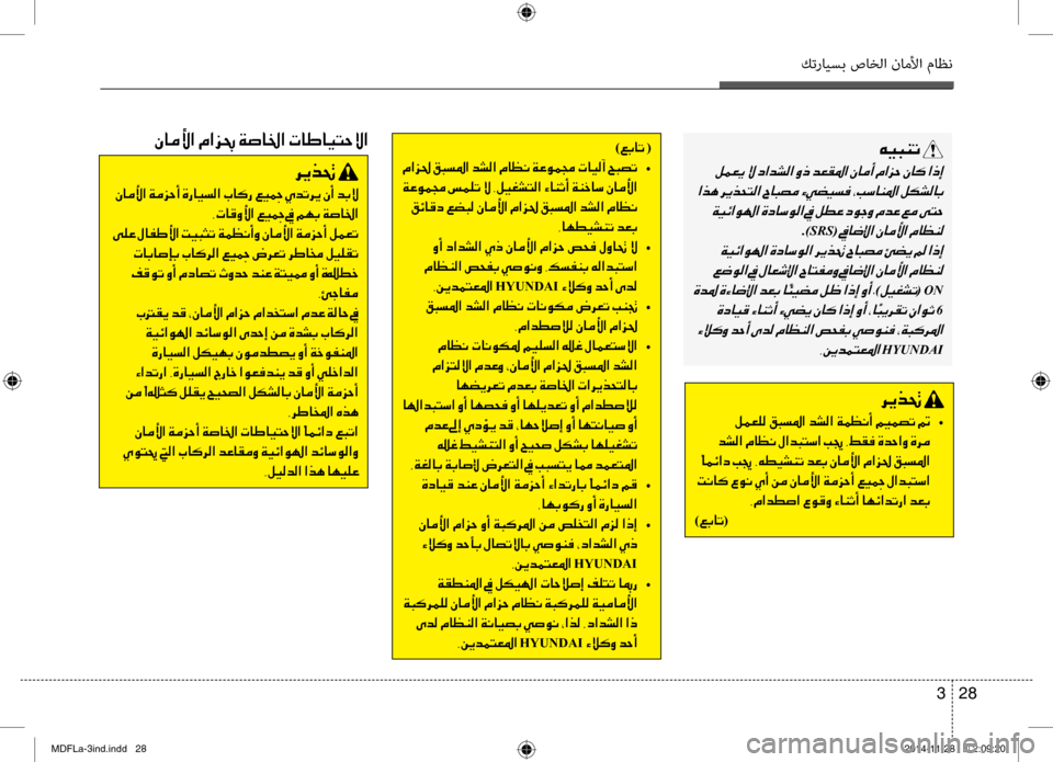 Hyundai Elantra 2014 دليل المالك كترايسب صاخلا ناملأا ماظن
28
3
00C600CB004800C1004B001E
001E
001E 001E
.)SRS(001E
001E
001E
001E
،)00BA00CB00A90070004B(001EON
001E6
001E 002C00C200CA006400BD004C00A5009B003F00 Hyundai Elantra 2014 دليل المالك كترايسب صاخلا ناملأا ماظن
28
3
00C600CB004800C1004B001E
001E
001E 001E
.)SRS(001E
001E
001E
001E
،)00BA00CB00A90070004B(001EON
001E6
001E 002C00C200CA006400BD004C00A5009B003F00