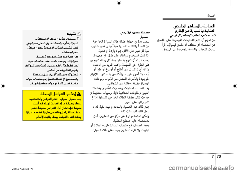 Hyundai Elantra 2014 دليل المالك ةنايصلا
76
7
00CC0053006700400086003F001E006800C500A1009B00400047001E00CF00CA004000C100A500B8003F
0056006700400086003F001E00C200BC001E00CE0067004000CB006C00B800400047001E00CF00CA004000C100A500 Hyundai Elantra 2014 دليل المالك ةنايصلا
76
7
00CC0053006700400086003F001E006800C500A1009B00400047001E00CF00CA004000C100A500B8003F
0056006700400086003F001E00C200BC001E00CE0067004000CB006C00B800400047001E00CF00CA004000C100A500