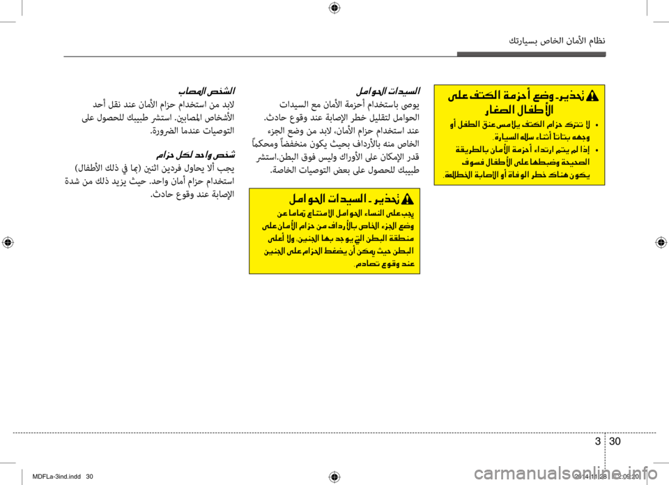 Hyundai Elantra 2014 دليل المالك كترايسب صاخلا ناملأا ماظن
30
3
001E001E 001E002B006800CA00660082001E
0067004000A9007400B8003F001E00BB004000AD007D00DB003F
001E00C8 •
001E002C00CE0067004000CB006C00B8003F001E0 Hyundai Elantra 2014 دليل المالك كترايسب صاخلا ناملأا ماظن
30
3
001E001E 001E002B006800CA00660082001E
0067004000A9007400B8003F001E00BB004000AD007D00DB003F
001E00C8 •
001E002C00CE0067004000CB006C00B8003F001E0