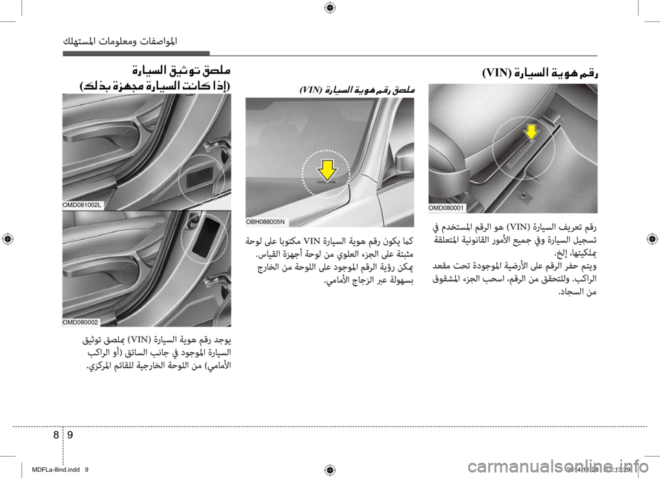 Hyundai Elantra 2014 دليل المالك كلهتسلما تامولعمو تافصاولما
9
8
)VIN(001E00CE0067004000CB006C00B8003F001E00CF00CA00C900C4001E00BE00B00067
OMD080001
في مدختسلما مق\bلا وه ( VIN) ة\fايسل Hyundai Elantra 2014 دليل المالك كلهتسلما تامولعمو تافصاولما
9
8
)VIN(001E00CE0067004000CB006C00B8003F001E00CF00CA00C900C4001E00BE00B00067
OMD080001
في مدختسلما مق\bلا وه ( VIN) ة\fايسل