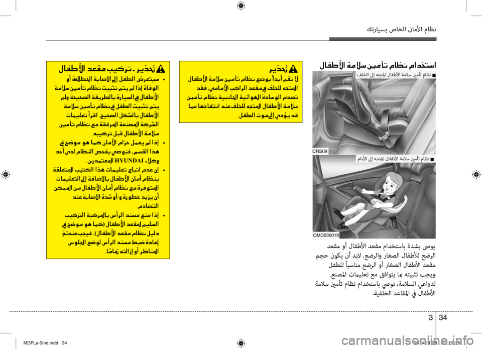 Hyundai Elantra 2014 دليل المالك كترايسب صاخلا ناملأا ماظن
34
3
00BB004000AD007D00DB003F001E006400A500B100BC001E004900CB00B40068004B001E002B001E006800CA00660082001E
001E •
001E00CF00BC00DA006B001E009200BC004 Hyundai Elantra 2014 دليل المالك كترايسب صاخلا ناملأا ماظن
34
3
00BB004000AD007D00DB003F001E006400A500B100BC001E004900CB00B40068004B001E002B001E006800CA00660082001E
001E •
001E00CF00BC00DA006B001E009200BC004