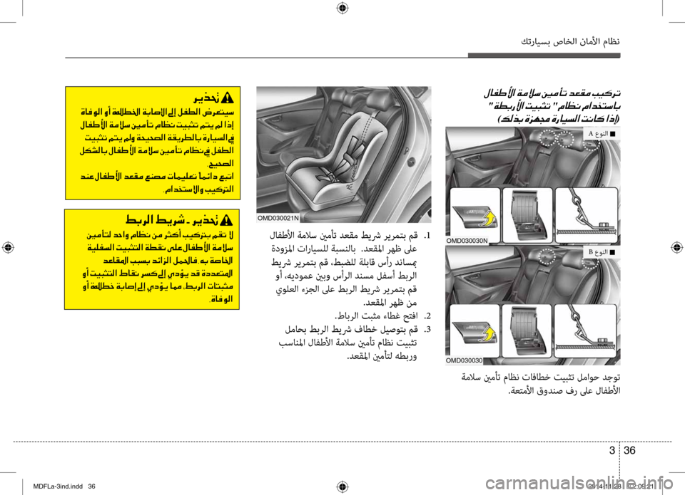 Hyundai Elantra 2014 دليل المالك كترايسب صاخلا ناملأا ماظن
36
3
001E
001E
"001E "001E 0003
)00B600B800660047001E(
ةملاس ينمأت ماظن تافاطخ تيبثت شيللماوح دجوت
.ةعتملأ Hyundai Elantra 2014 دليل المالك كترايسب صاخلا ناملأا ماظن
36
3
001E
001E
"001E "001E 0003
)00B600B800660047001E(
ةملاس ينمأت ماظن تافاطخ تيبثت شيللماوح دجوت
.ةعتملأ