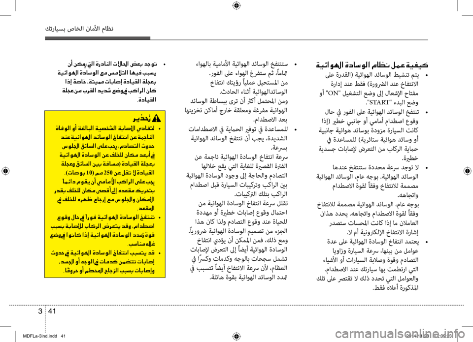 Hyundai Elantra 2014 دليل المالك 41
3
كترايسب صاخلا ناملأا ماظن
00CF00CB00D3003F00C90018003F001E00CE00630040006B00C900B8003F001E00BF004000A100C0001E00BA00BD00A4001E00CF00CB00AD00CB00B4
لىع ةردقلا( ة Hyundai Elantra 2014 دليل المالك 41
3
كترايسب صاخلا ناملأا ماظن
00CF00CB00D3003F00C90018003F001E00CE00630040006B00C900B8003F001E00BF004000A100C0001E00BA00BD00A4001E00CF00CB00AD00CB00B4
لىع ةردقلا( ة