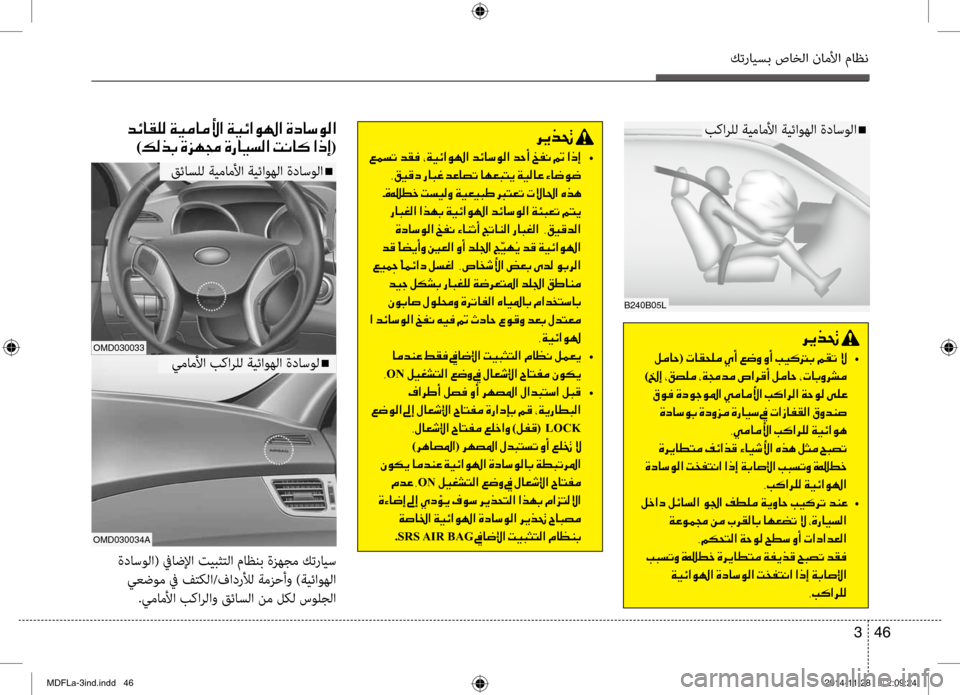 Hyundai Elantra 2014 دليل المالك كترايسب صاخلا ناملأا ماظن
46
3
001E006800CA00660082001E
001E00BA00BC00400057(001E004E004000B1005800B900BC001E00CD0041001E00A6 •
001E )00120045001E002A00B2007400B900BC001E002A Hyundai Elantra 2014 دليل المالك كترايسب صاخلا ناملأا ماظن
46
3
001E006800CA00660082001E
001E00BA00BC00400057(001E004E004000B1005800B900BC001E00CD0041001E00A6 •
001E )00120045001E002A00B2007400B900BC001E002A