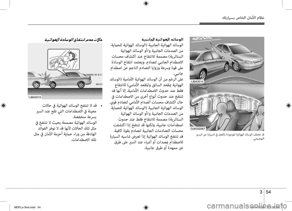 Hyundai Elantra 2014 دليل المالك كترايسب صاخلا ناملأا ماظن
54
3
001E00CF00CB004800C000400084003F001E00CF00CB00D3003F00C90018003F001E006400D30040006B00C900B8003F
ةيماحلل ةيئاوهلا دئاسولا( Hyundai Elantra 2014 دليل المالك كترايسب صاخلا ناملأا ماظن
54
3
001E00CF00CB004800C000400084003F001E00CF00CB00D3003F00C90018003F001E006400D30040006B00C900B8003F
ةيماحلل ةيئاوهلا دئاسولا(