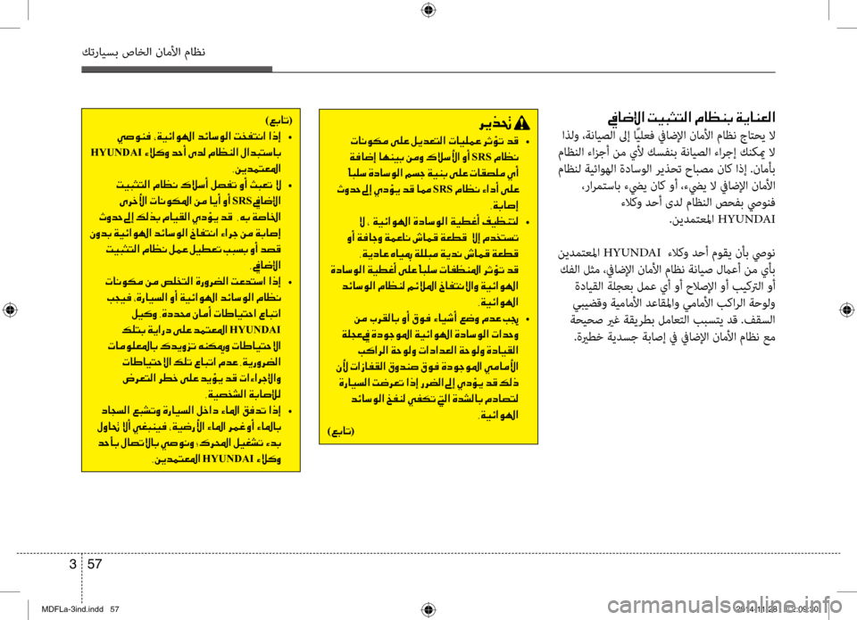 Hyundai Elantra 2014 دليل المالك 57
3
كترايسب صاخلا ناملأا ماظن
006800CA00660082001E
001E •
001E00CF00AC004000770045001E004000C500C100CB0047001E00C200BC00C8001E00B700DA006B00DB003F001E00C80041001E SRS001E00B Hyundai Elantra 2014 دليل المالك 57
3
كترايسب صاخلا ناملأا ماظن
006800CA00660082001E
001E •
001E00CF00AC004000770045001E004000C500C100CB0047001E00C200BC00C8001E00B700DA006B00DB003F001E00C80041001E SRS001E00B