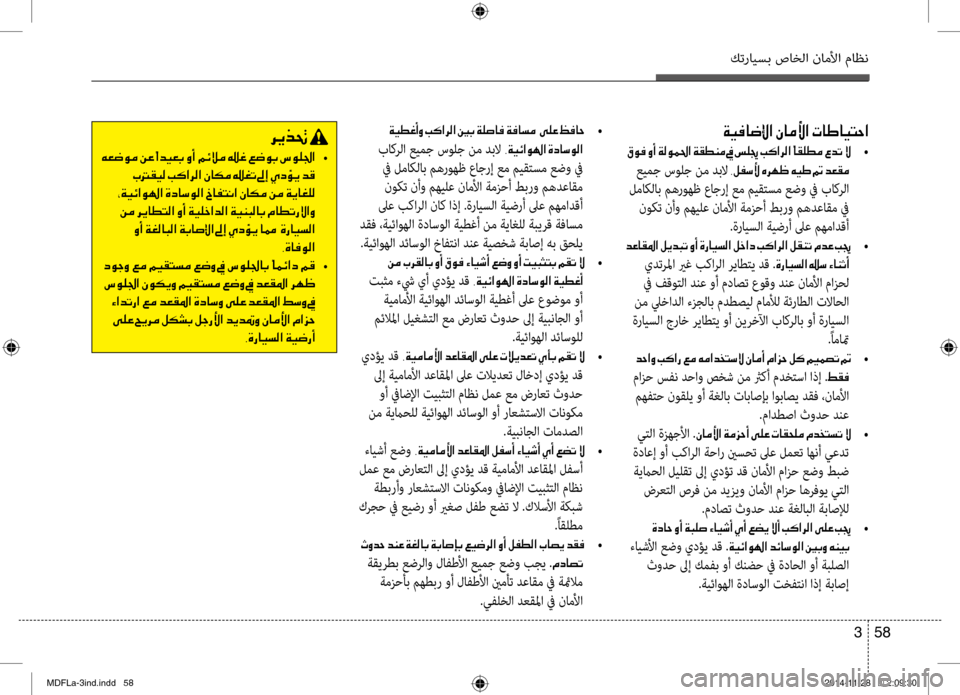 Hyundai Elantra 2014 دليل المالك كترايسب صاخلا ناملأا ماظن
58
3
00CF00CB00AC0040007700DF003F001E00C3004000BC00DB003F001E
001E •
عيمج سولج نم دبلا
001E002C
لماكلاب مهروهظ عاجر Hyundai Elantra 2014 دليل المالك كترايسب صاخلا ناملأا ماظن
58
3
00CF00CB00AC0040007700DF003F001E00C3004000BC00DB003F001E
001E •
عيمج سولج نم دبلا
001E002C
لماكلاب مهروهظ عاجر