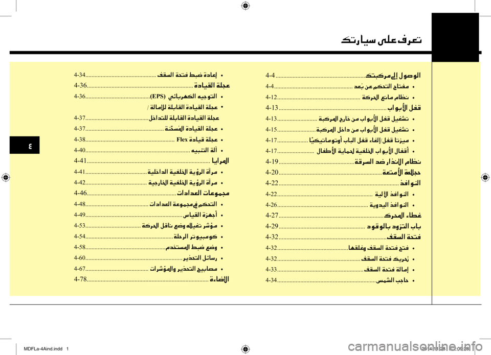 Hyundai Elantra 2014 دليل المالك 0032
00B6004B0067004000CB006B001E00D000B900A4001E00AF006800A5004B
4-34.............................................. 00AE00B1006C00B8003F •
4-36 ..................................................... Hyundai Elantra 2014 دليل المالك 0032
00B6004B0067004000CB006B001E00D000B900A4001E00AF006800A5004B
4-34.............................................. 00AE00B1006C00B8003F •
4-36 .....................................................