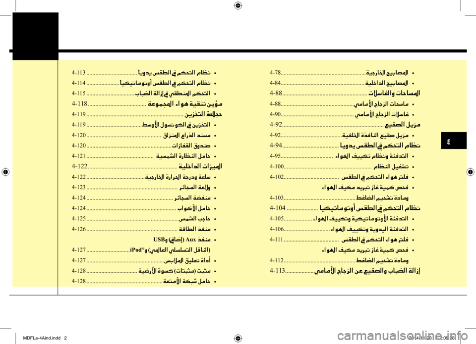 Hyundai Elantra 2014 دليل المالك 0032
4-78......................................................... 00CF00CB0053006700400086003F001E005A00CB004700400074009B003F •
4-84 ........................................................ 00CF00 Hyundai Elantra 2014 دليل المالك 0032
4-78......................................................... 00CF00CB0053006700400086003F001E005A00CB004700400074009B003F •
4-84 ........................................................ 00CF00