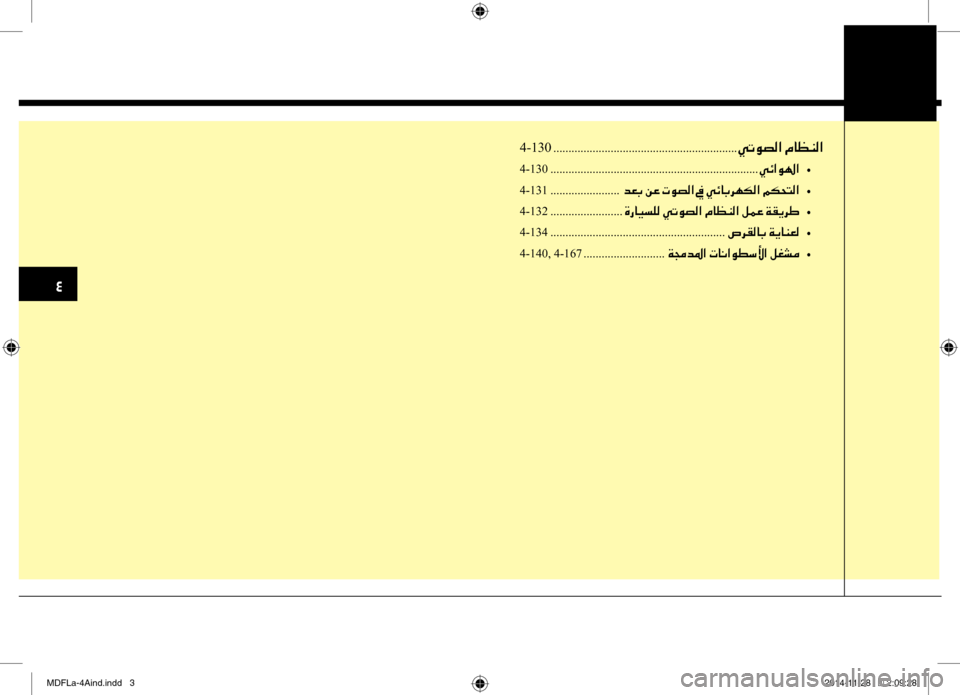 Hyundai Elantra 2014 دليل المالك 00320032
4-130 .............................................................00CC004B00C9007400B8003F001E00BF004000A100C100B8003F
4-130 ................................................................. Hyundai Elantra 2014 دليل المالك 00320032
4-130 .............................................................00CC004B00C9007400B8003F001E00BF004000A100C100B8003F
4-130 .................................................................