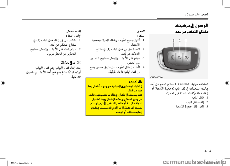 Hyundai Elantra 2014 دليل المالك كترايس لىع فرعت
4
4
006400A5
OHG040006L
00B6004C004800B4006800BC001E00930045001E00BB00C9007300C900B8003F
دعُب نع مكحت حا\fفم HYUNDAI ة\bكرم مدخ\fست
وأ )ةع\f Hyundai Elantra 2014 دليل المالك كترايس لىع فرعت
4
4
006400A5
OHG040006L
00B6004C004800B4006800BC001E00930045001E00BB00C9007300C900B8003F
دعُب نع مكحت حا\fفم HYUNDAI ة\bكرم مدخ\fست
وأ )ةع\f
