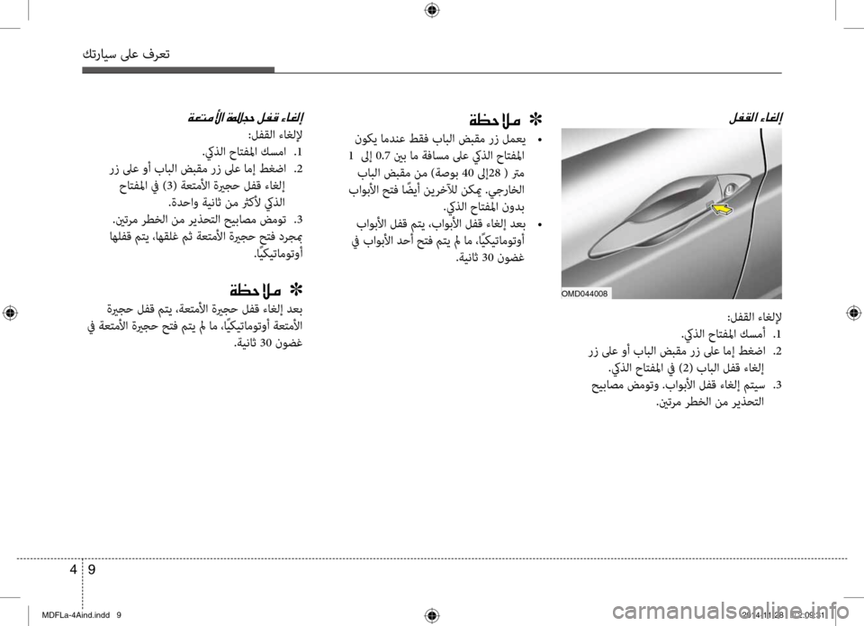 Hyundai Elantra 2014  دليل المالك كترايس لىع فرعت
9 
4
00BA00AD00B100B8003F001E00D2004000A900B8004500CF00A1005700DA00BC001E001E001E]
 نوكي امدنع طقف بابلا ضبقم رز لمعي  
•
 1   لىإ  0.7 ي